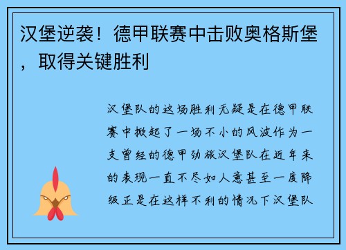 汉堡逆袭！德甲联赛中击败奥格斯堡，取得关键胜利